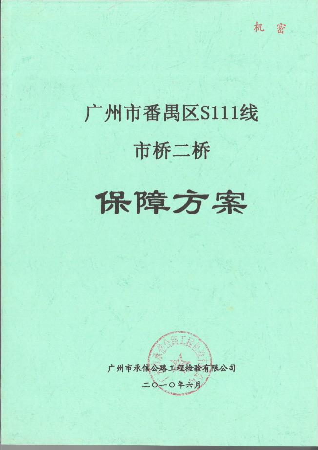 保障方案